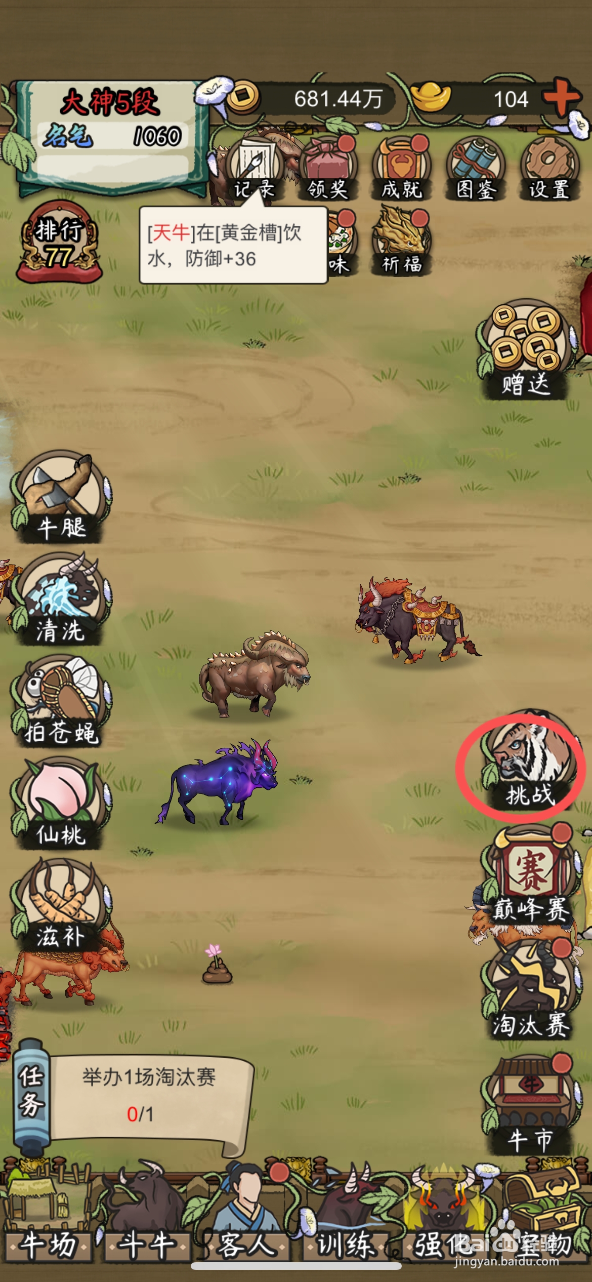 叫我养牛王如何挑战金刚兽