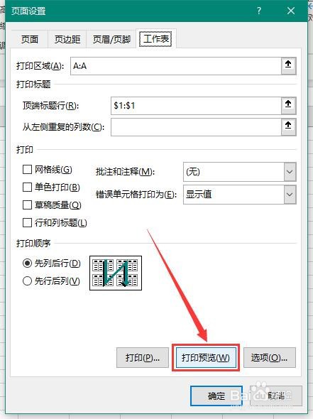 Excel 2013如何重复打印标题行