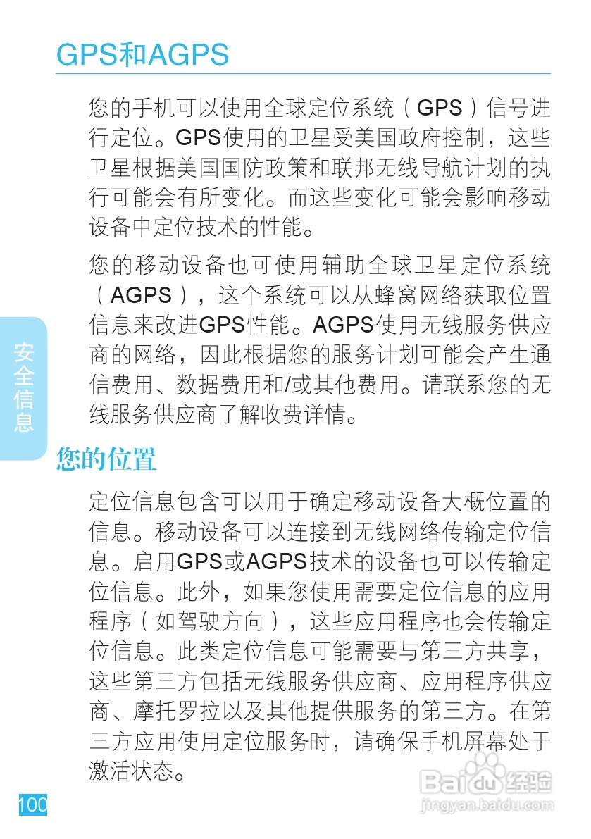 摩托罗拉XT300手机简体中文说明书:[11]