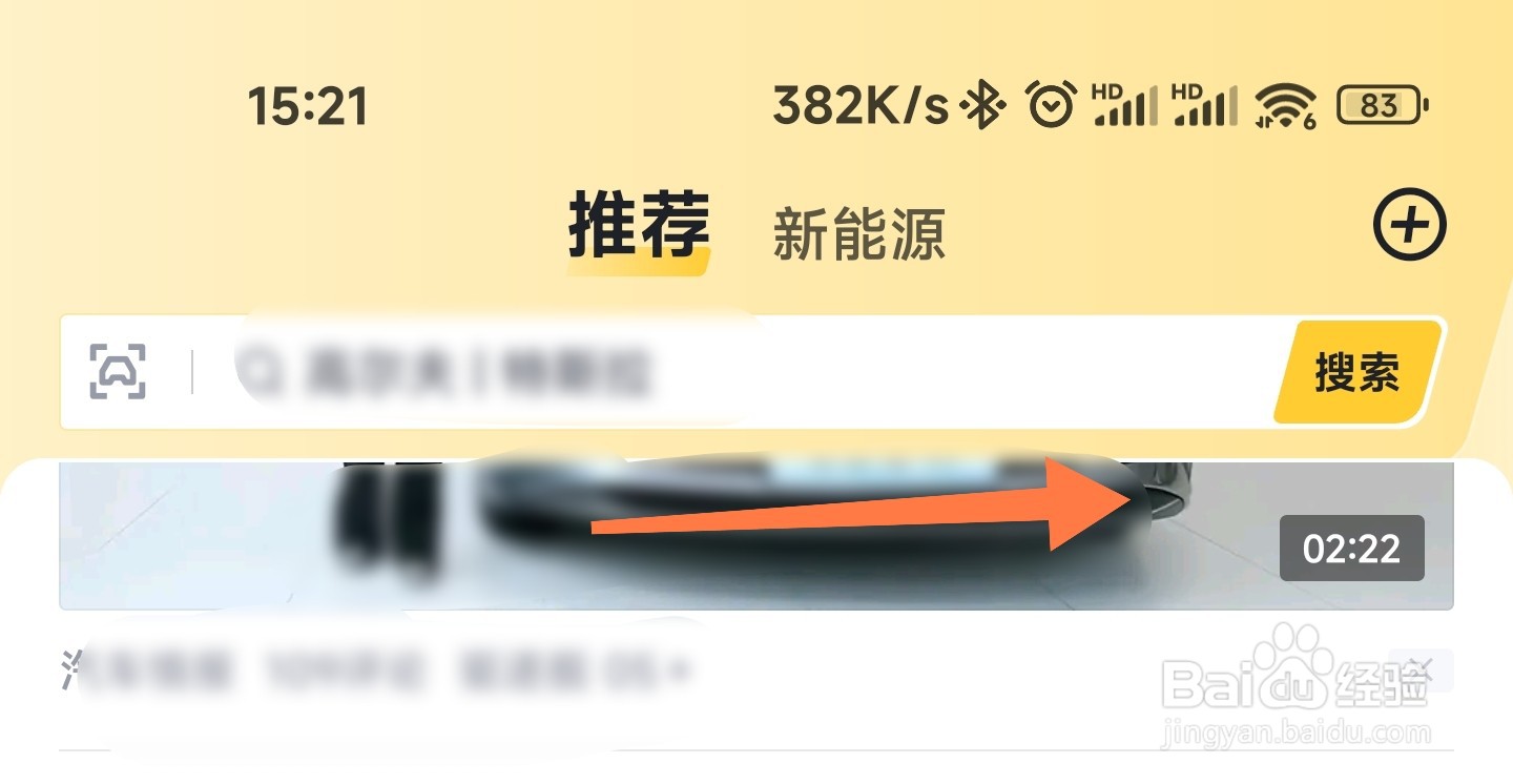 懂车帝视频怎么发弹幕