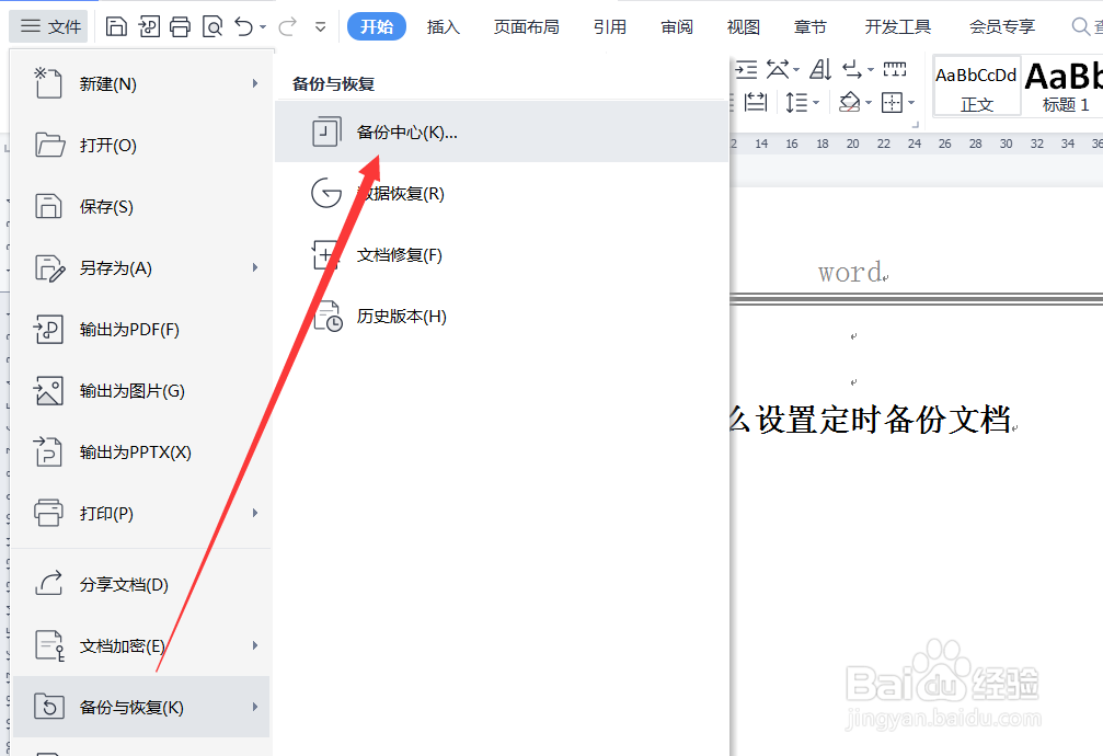 让文档定时自动保存