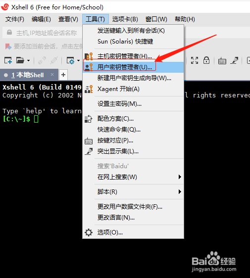如何使用Xshell用户密钥管理者的功能