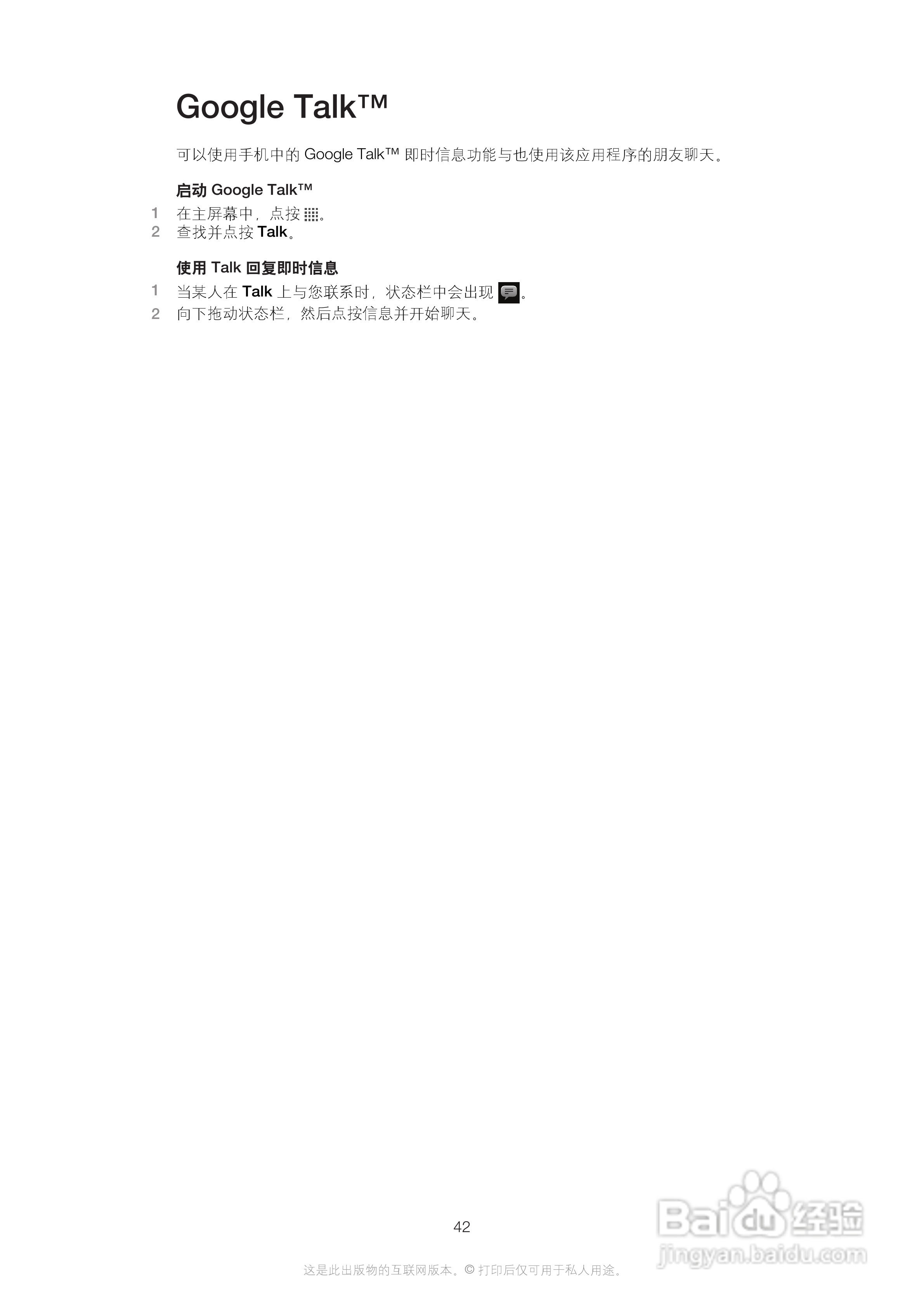 索尼爱立信R800i手机使用说明书:[5]