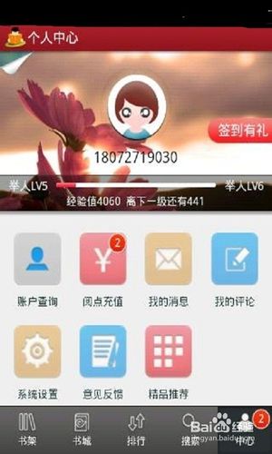 [安卓app]天翼阅读新手指南