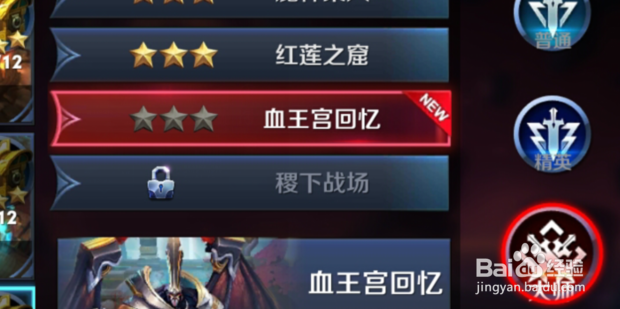 王者荣耀血王宫的回忆怎么满星