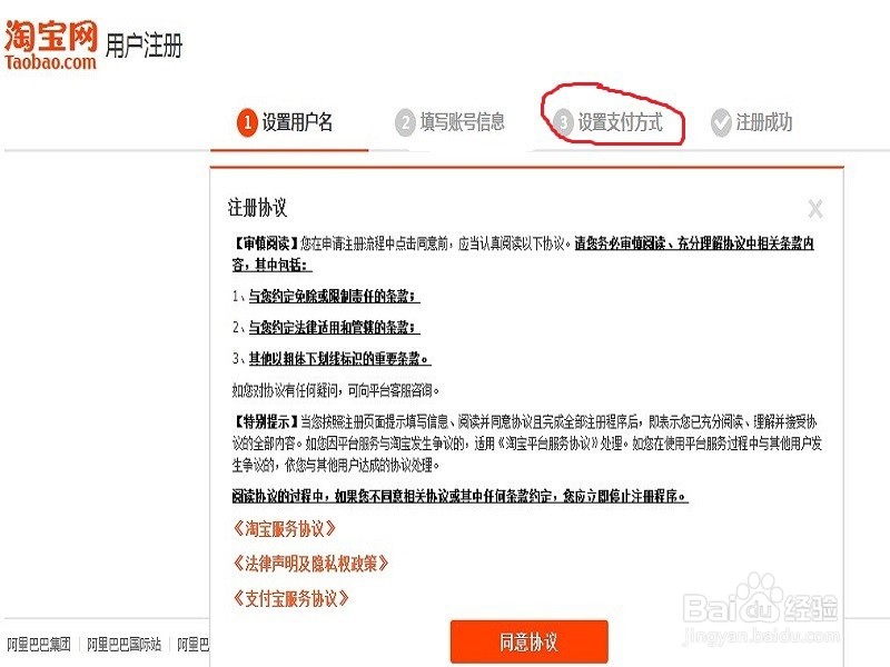 新人怎么快速注册淘宝网帐号