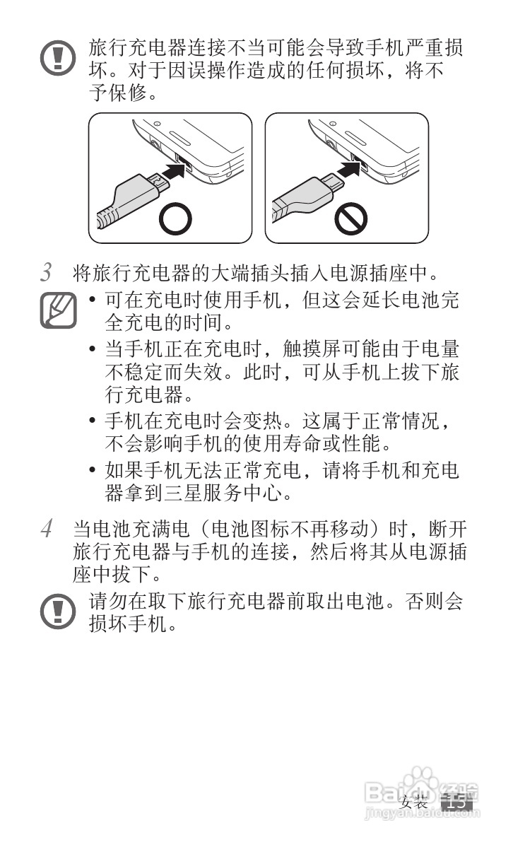 三星GT-I9008L手机使用说明书:[2]