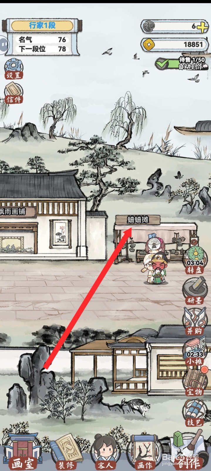 水墨记如何进入蛐蛐摊