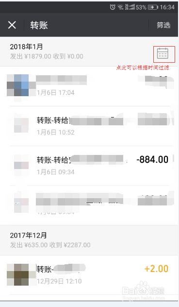 微信转账记录怎么查