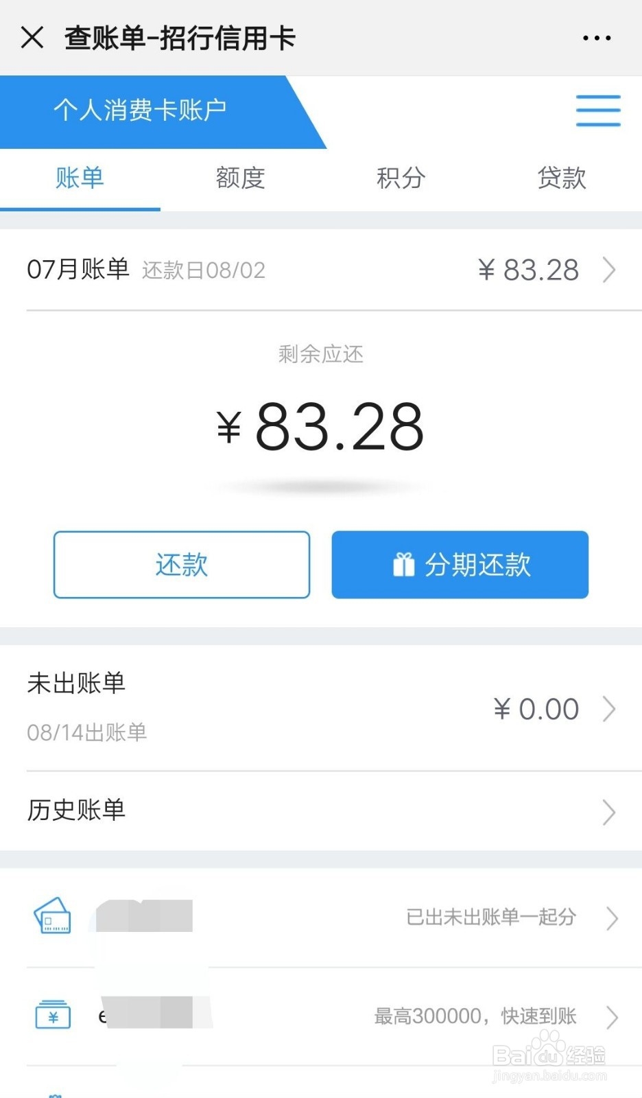 招商银行信用卡如何查询每月（应还金额）账单