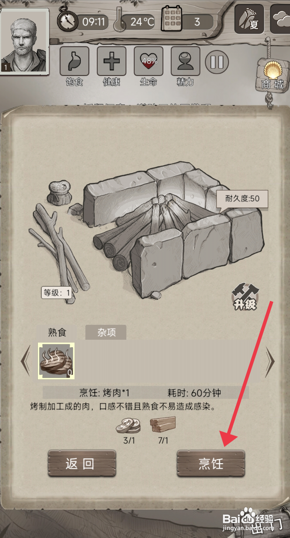 荒野日记烹饪烤肉的攻略