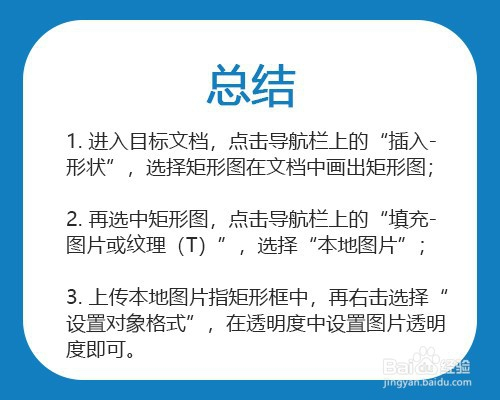 word中如何设置图片的透明度?