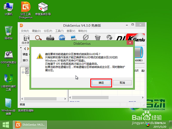 u启动GUID硬盘分区表类型格式转换