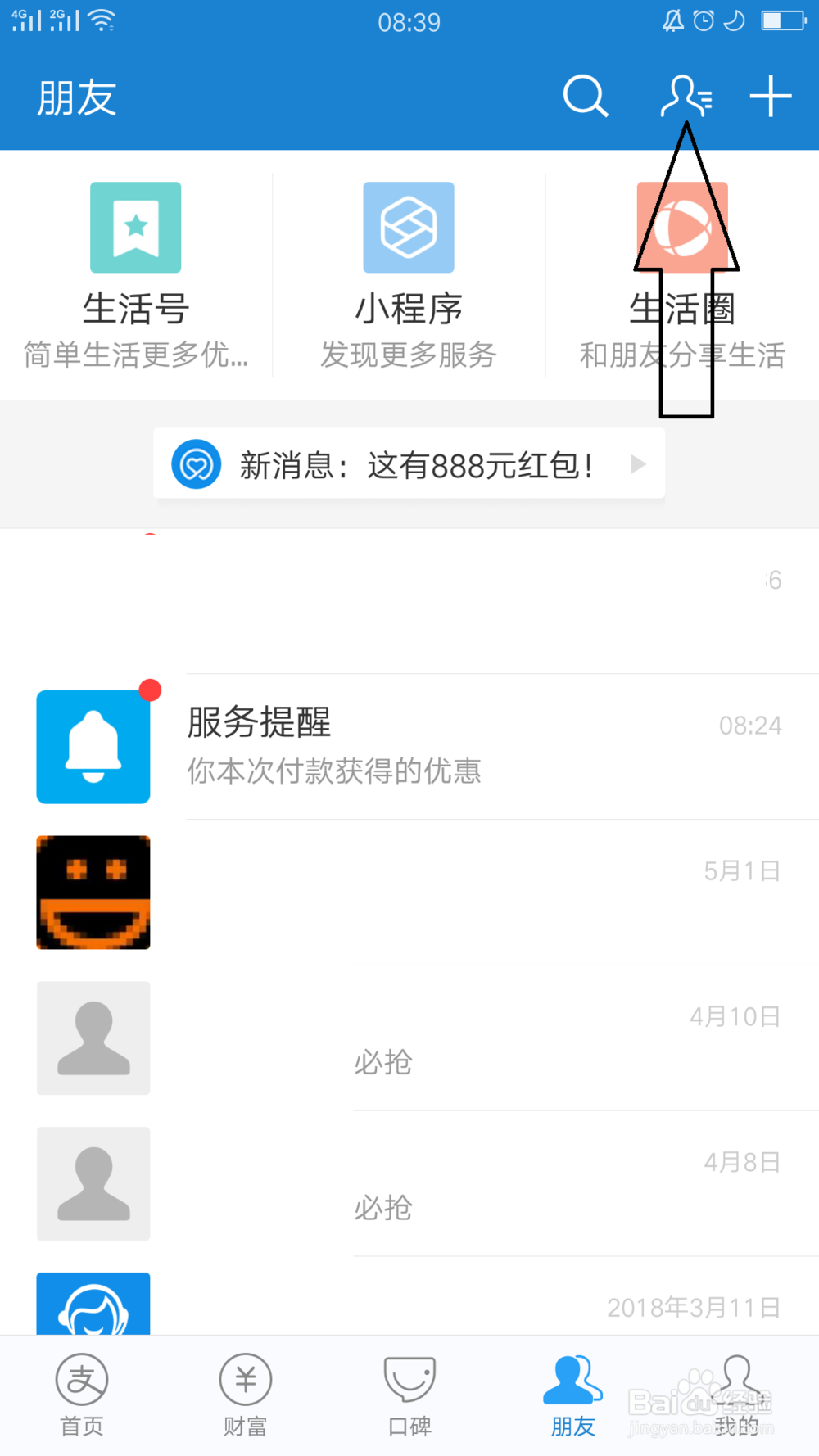 支付宝上的生活号如何取消关注