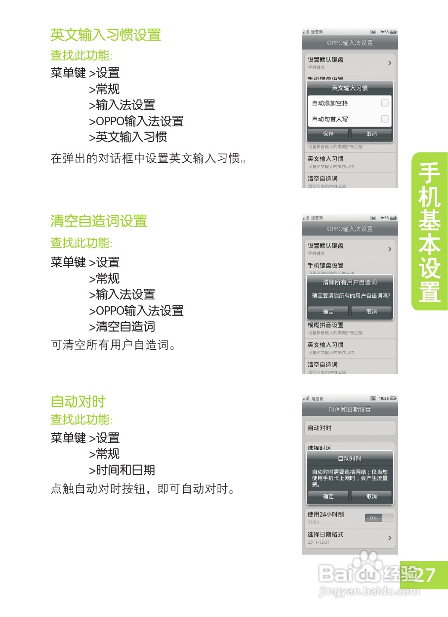 OPPO X903手机使用说明书:[3]