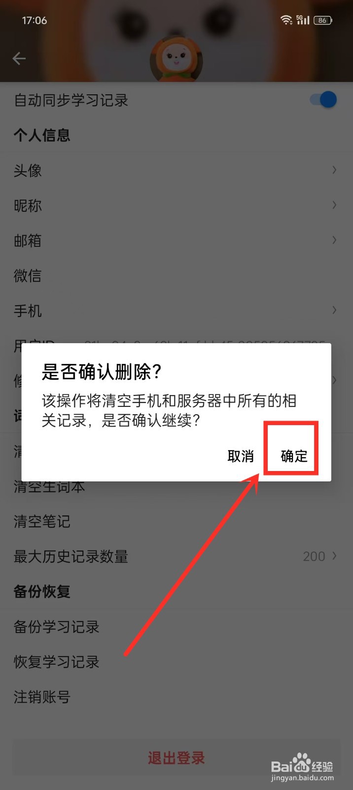 《欧路背单词》清空历史记录如何操作