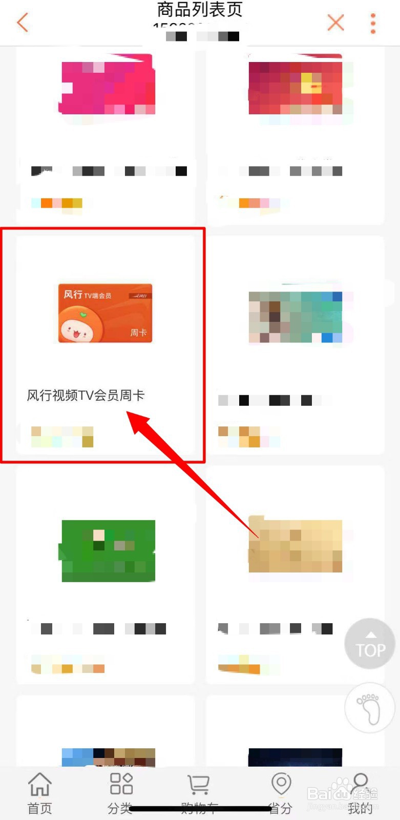 联通积分商城兑换风行视频周卡