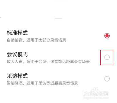 oppo手机录音怎么启用会议模式