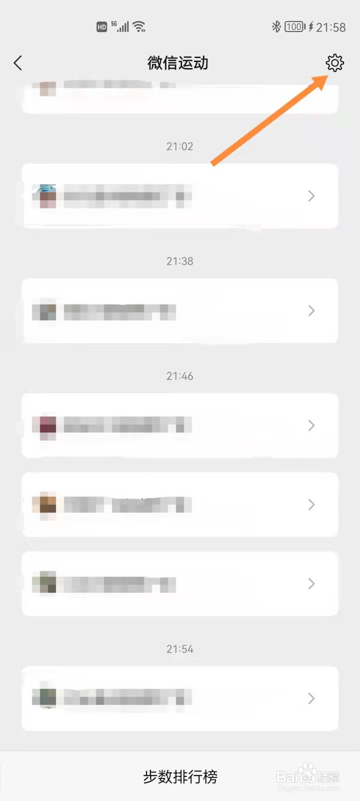 怎么设置不让朋友看微信运动数据