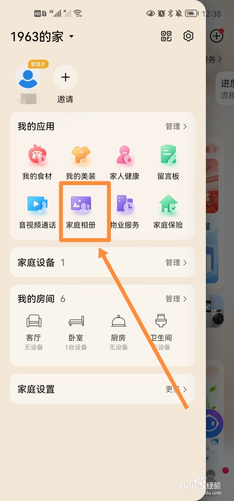 海尔智家app怎么上传照片