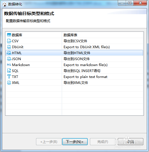 如何使用DBeaver将视图数据导出到HTML文件中
