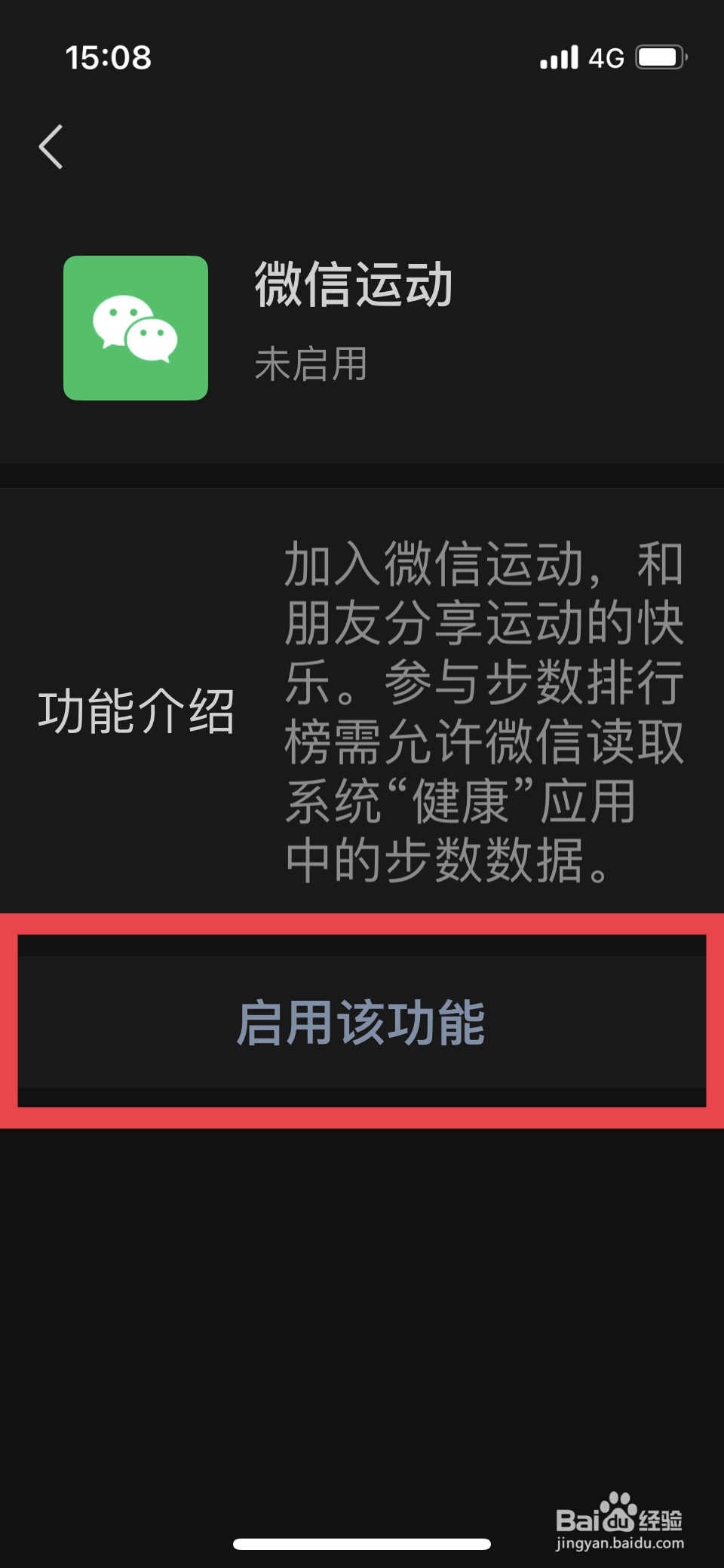 微信运动在哪里找