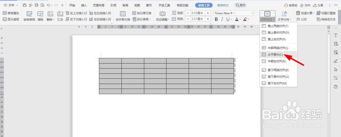 WPS2019 Word怎么制作工作奖金核定表