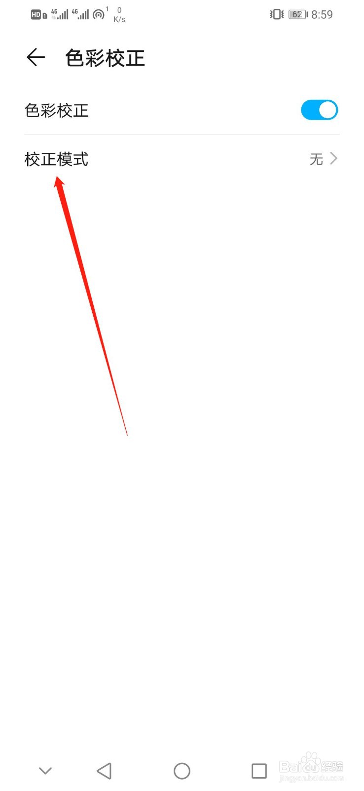 华为手机怎么开启红色弱视的校正模式