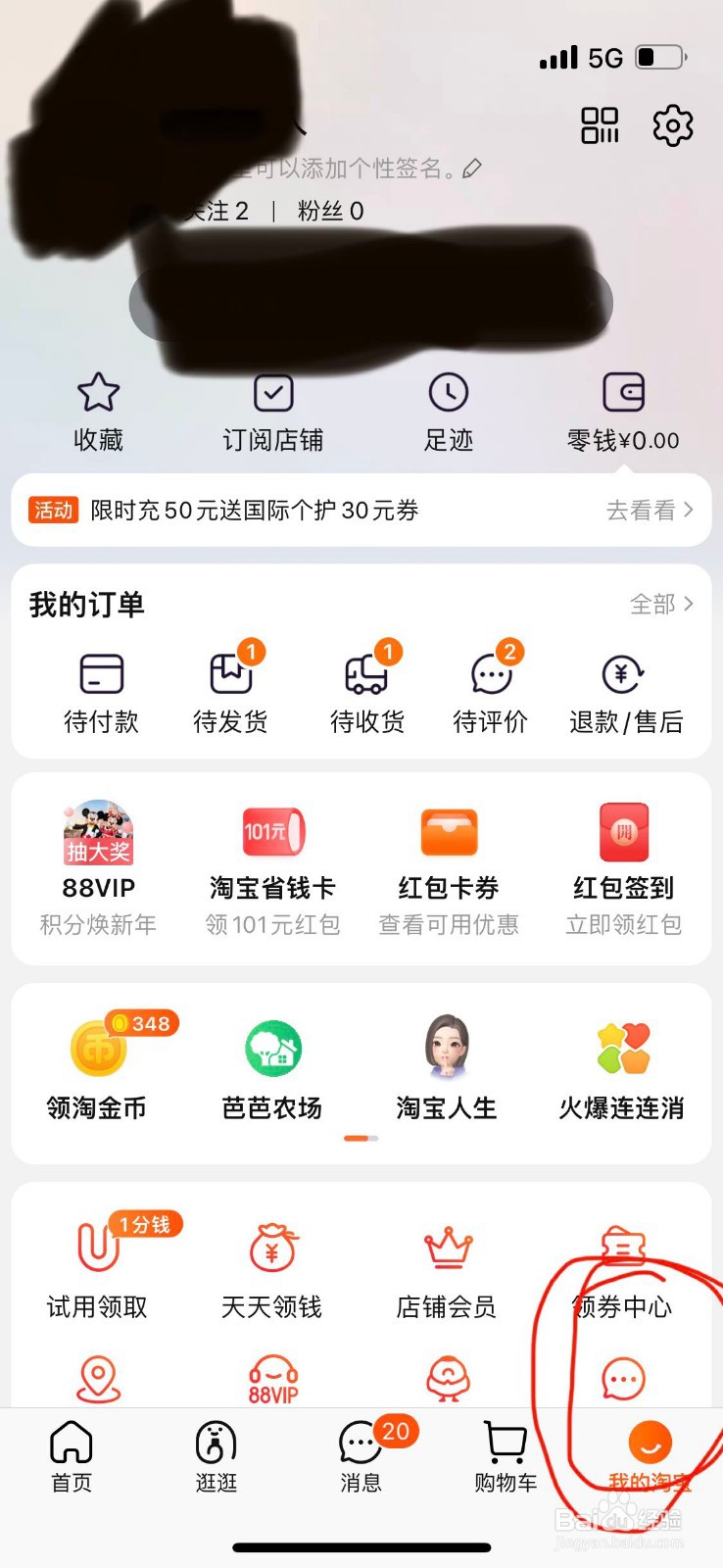 在淘宝上怎样查看自己的收货地址