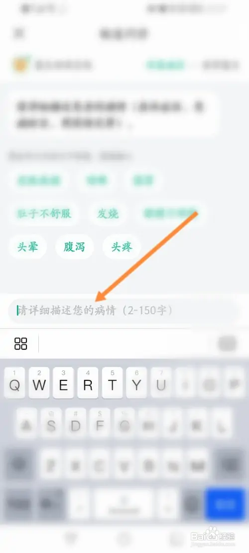 医鹿软件如何极速问诊