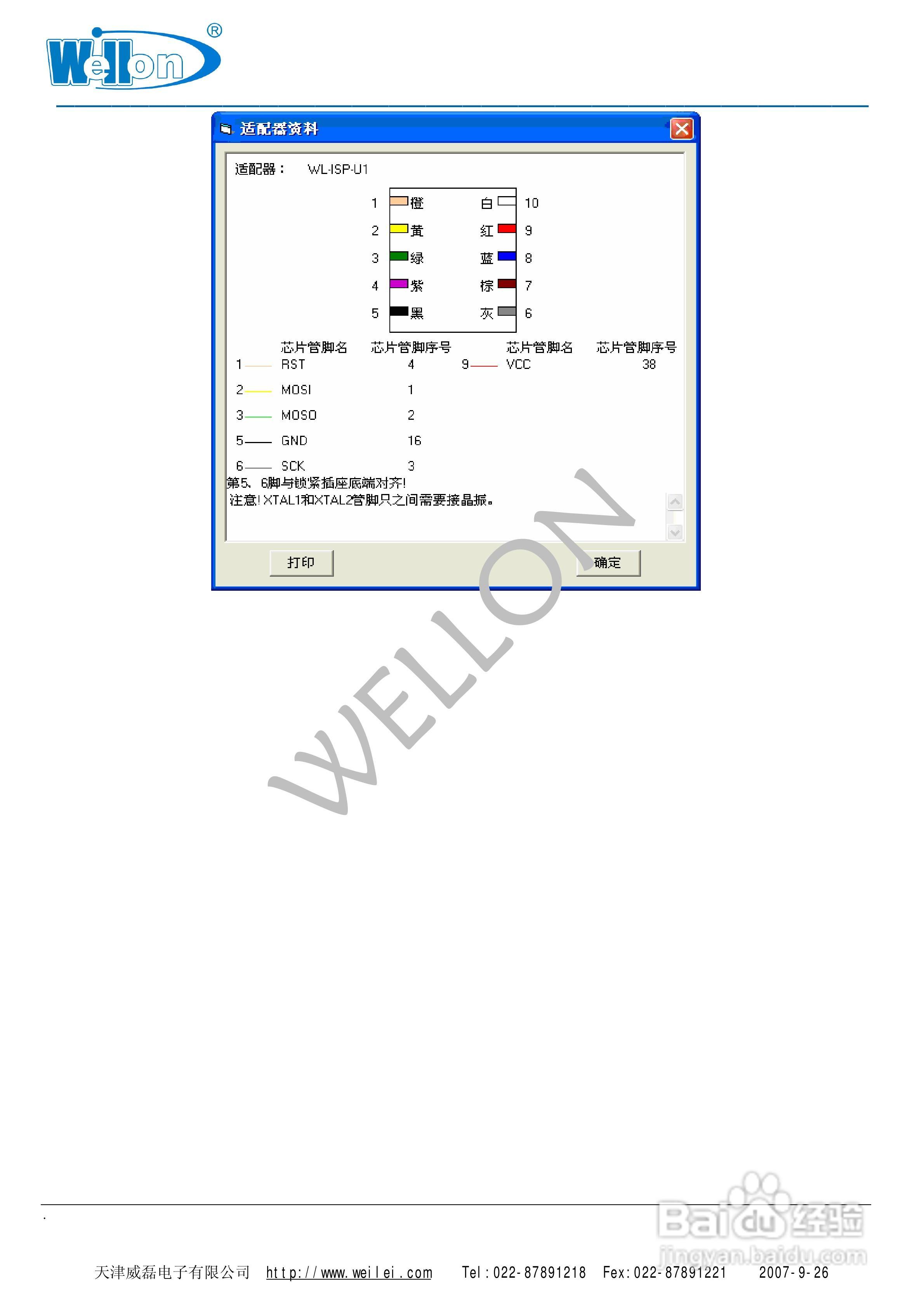 Wellon（威龙）VP-280编程器使用说明书:[5]