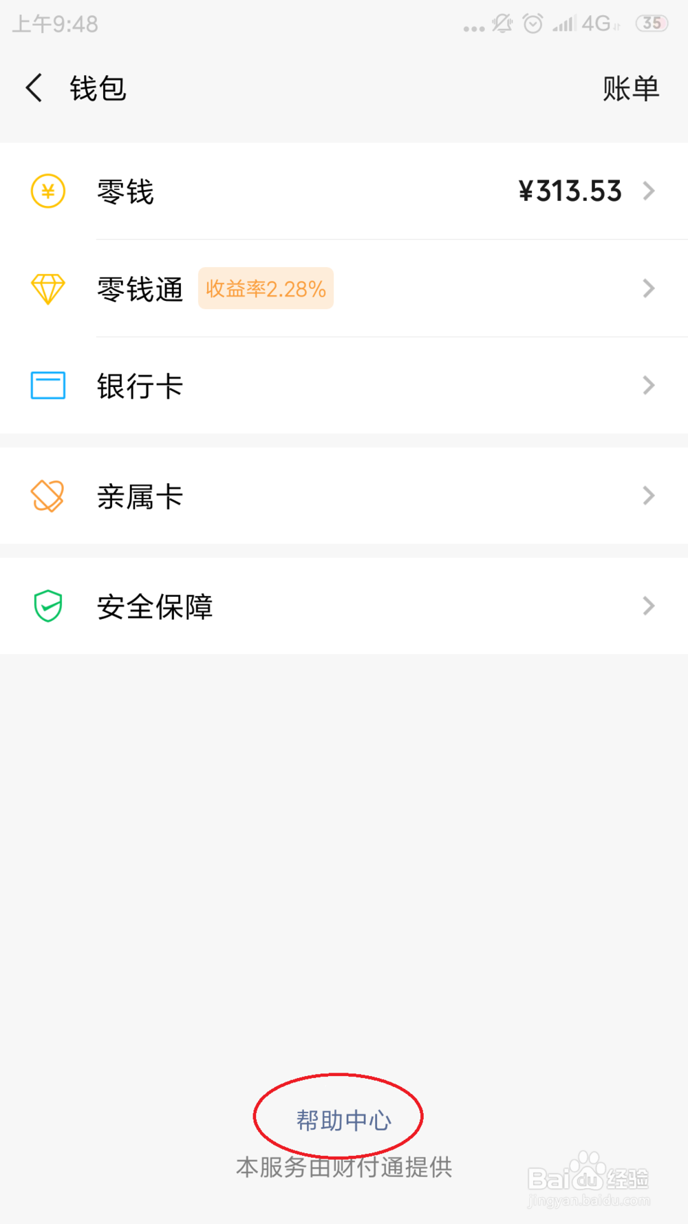 微信转账有问题,怎么联系客服