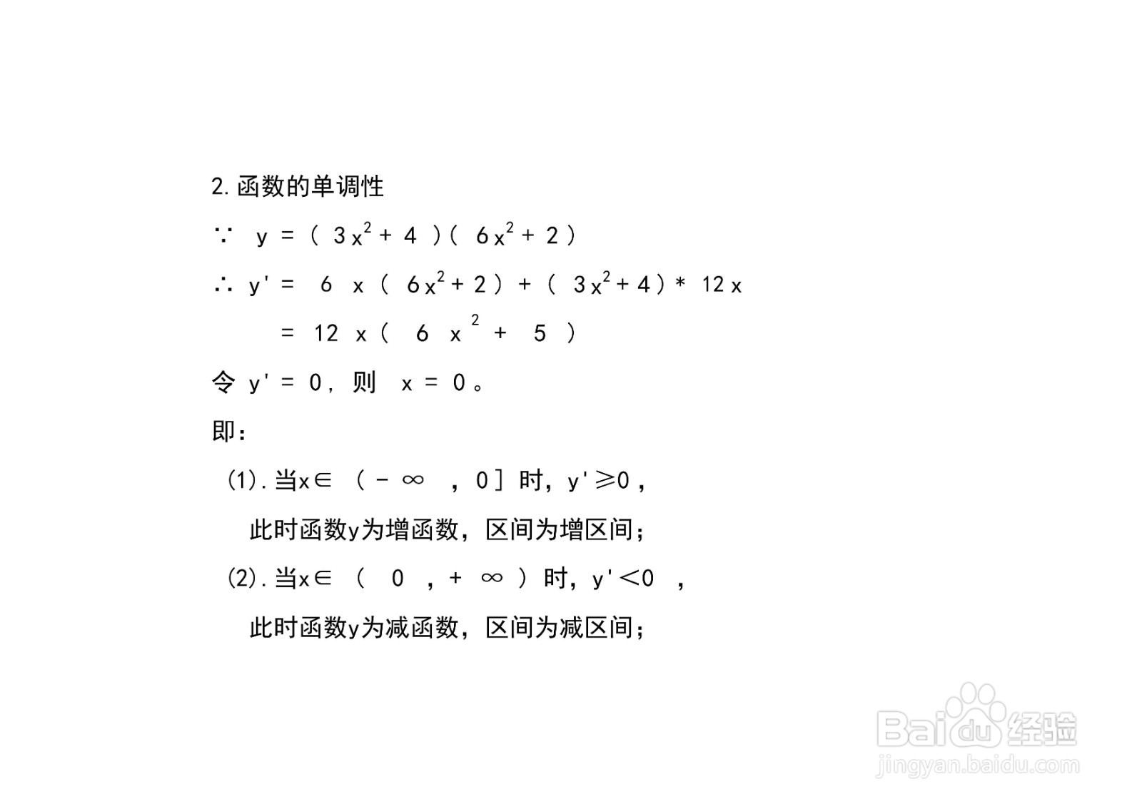 函数y=(3x^2+4)(6x^2+2)的图像示意图