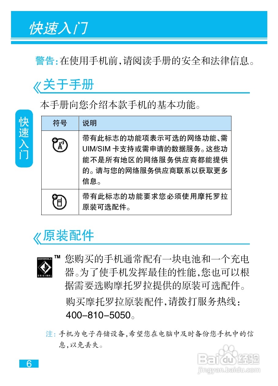 摩托罗拉XT800手机简体中文说明书:[1]