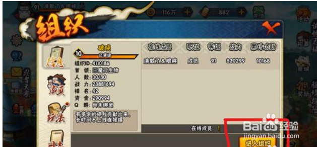 火影忍者手游组织怎么送忍者碎片