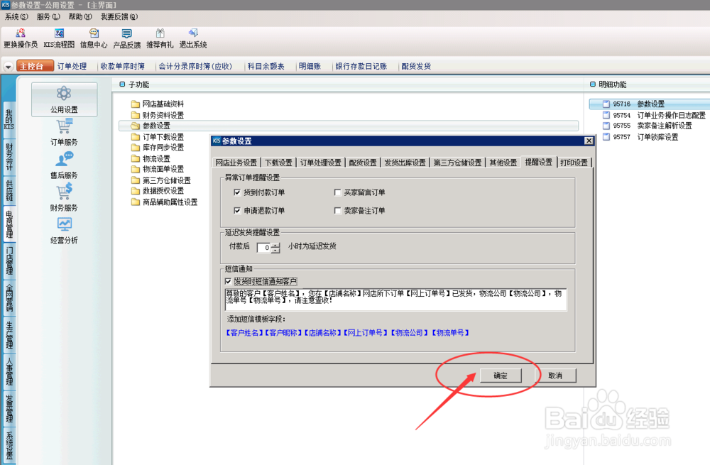 财务软件，网上订单怎么设置短信通知？（设置）