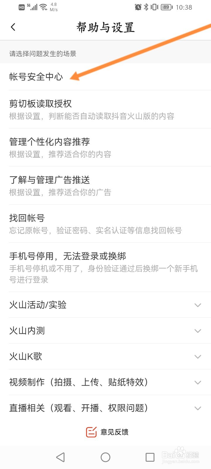抖音火山版怎么解除锁定保护