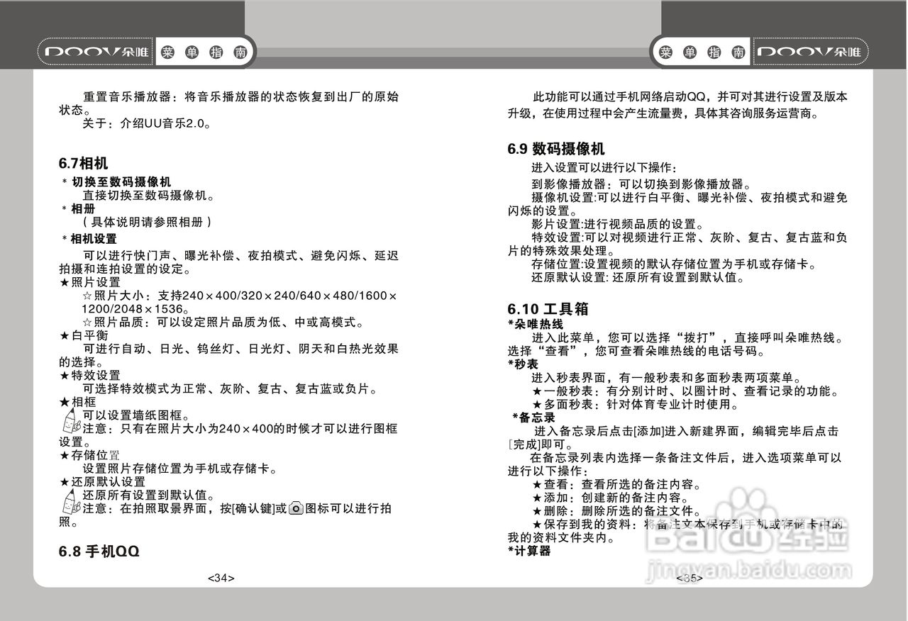 DOOV朵唯S768型手机说明书:[2]
