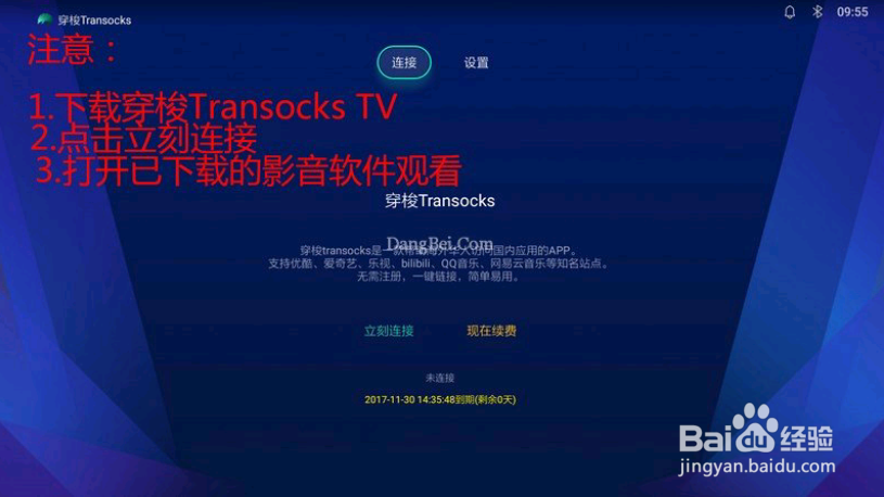 海外用户怎么通过网络机顶盒看国内视频