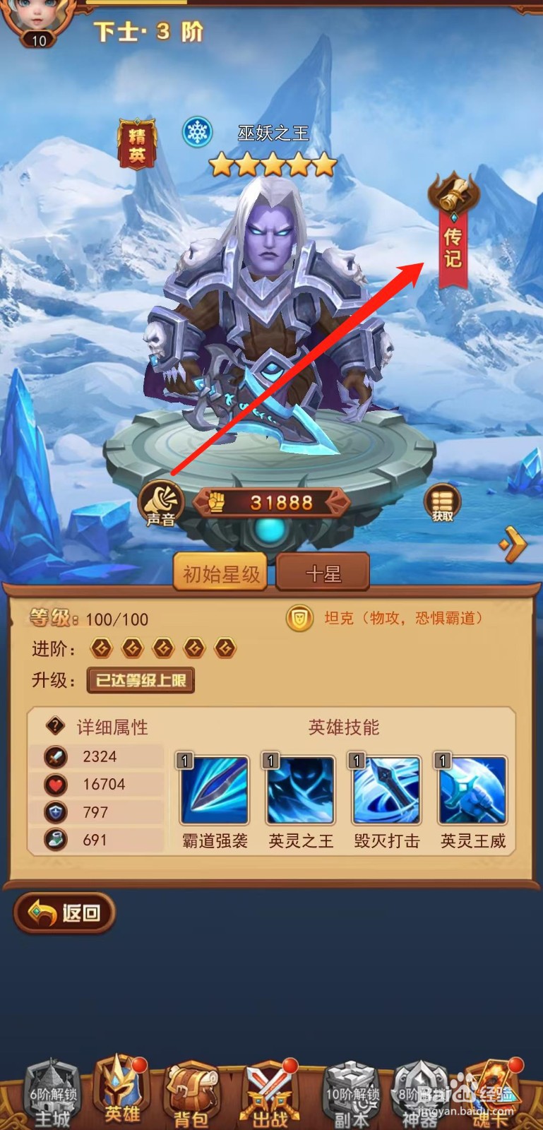 虚空风暴怎样查看巫妖之王的传记