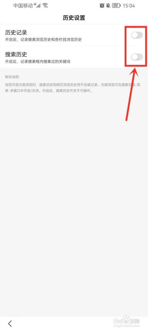 怎么把百度的搜索历史关闭