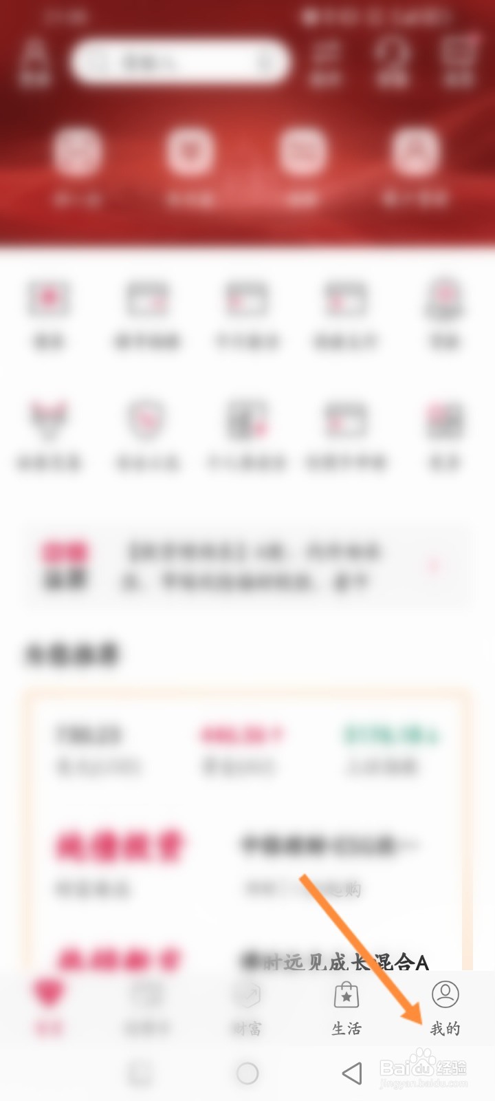 中国银行怎么查看设备操作登录记录