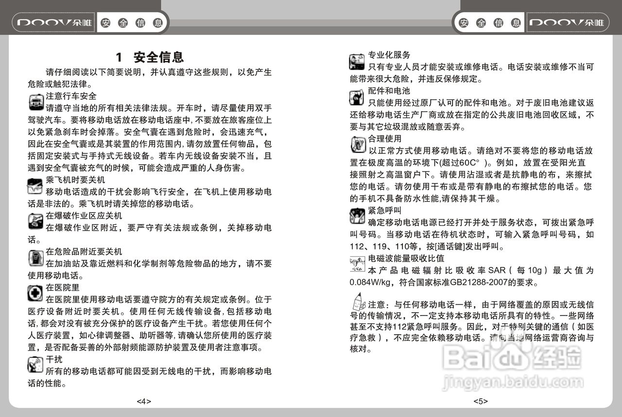 DOOV朵唯S668型手机说明书:[1]