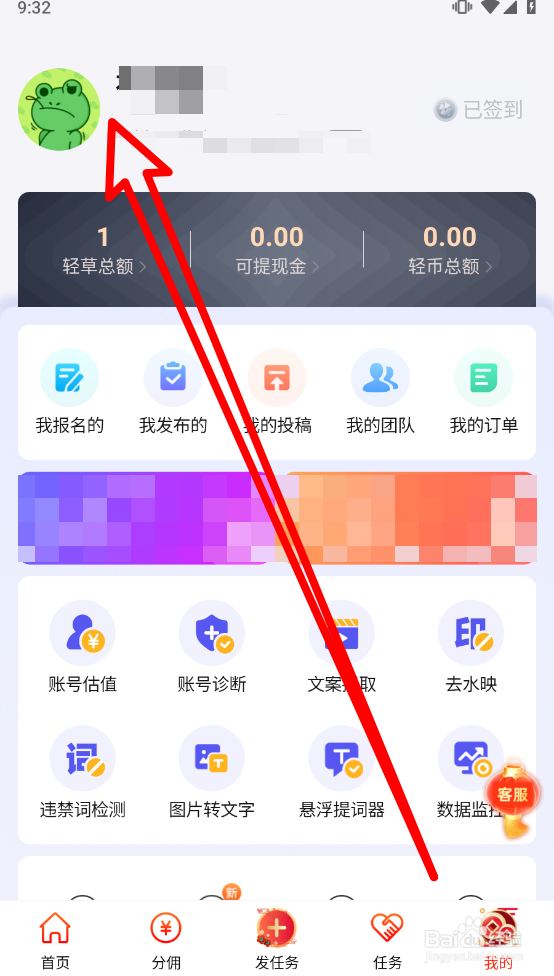 轻抖APP如何绑定手机号