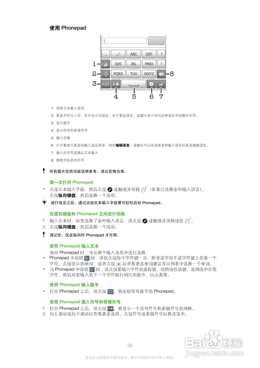 索尼爱立信SK17i手机使用说明书:[3]