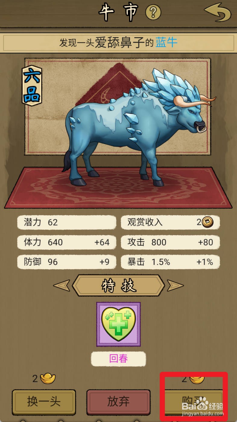 叫我养牛王如何购买爱舔鼻子的蓝牛