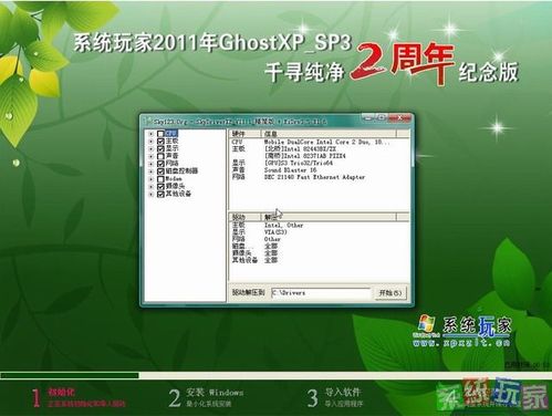 系统玩家GhostXP_SP3千寻纯净2周年纪念版