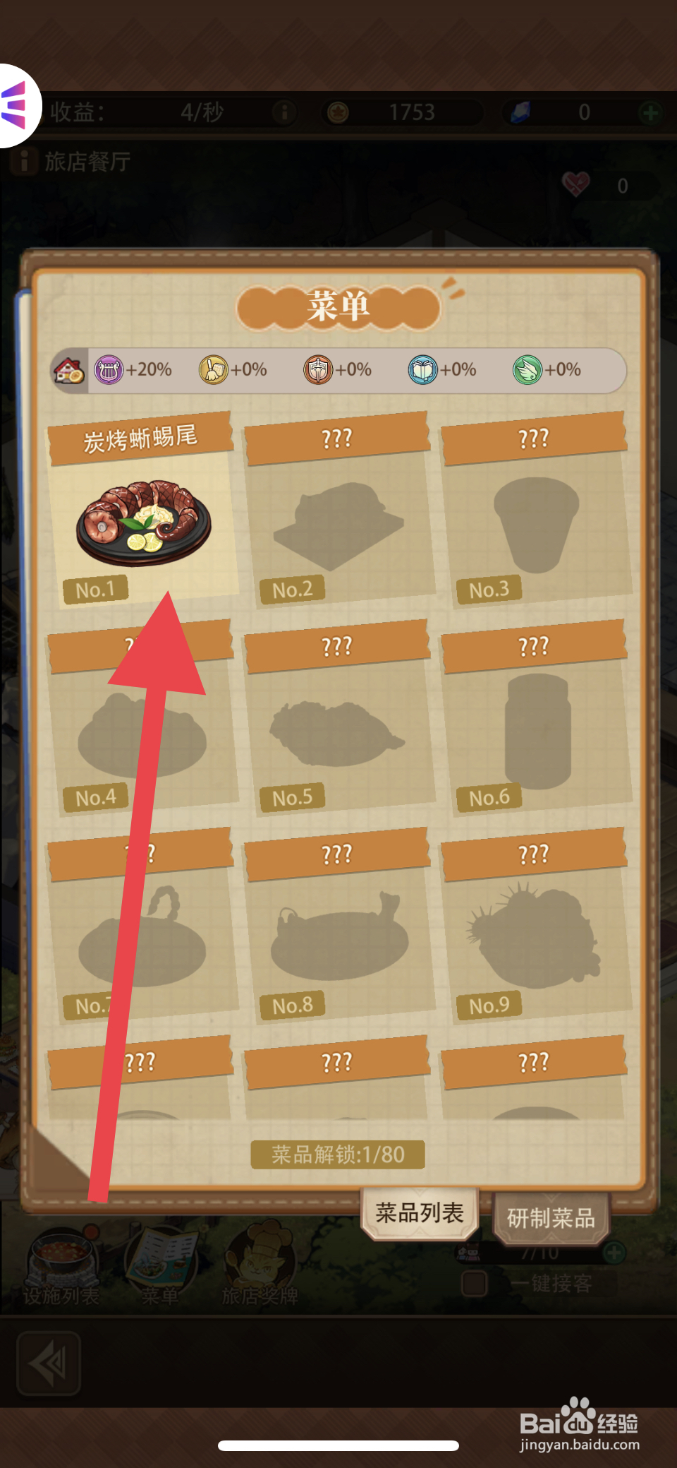 异世界慢生活菜品列表在哪打开