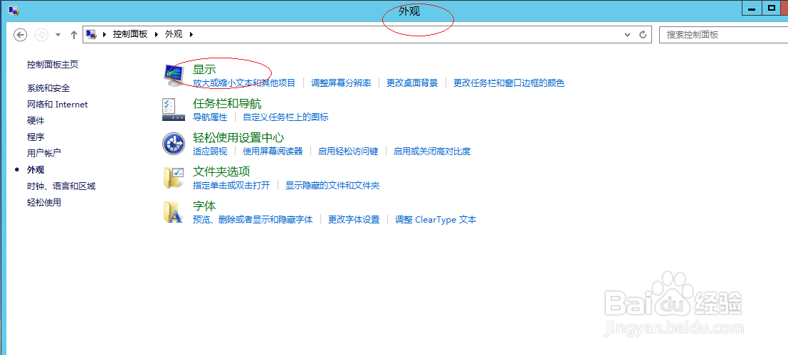 Windows Server 2012设置恢复屏保显示登录界面