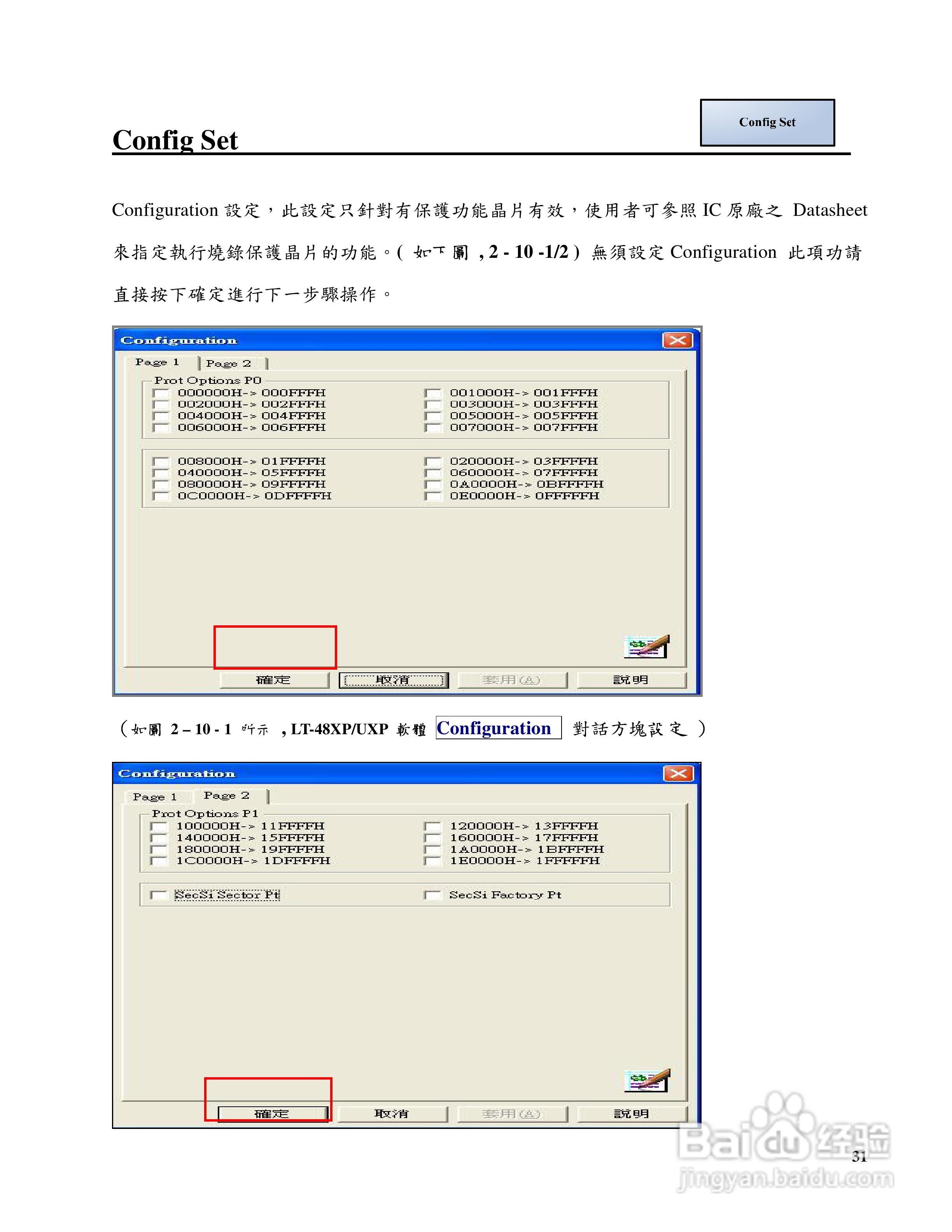 LABTOOL-48XP/UXP万用型烧录器使用说明书:[4]
